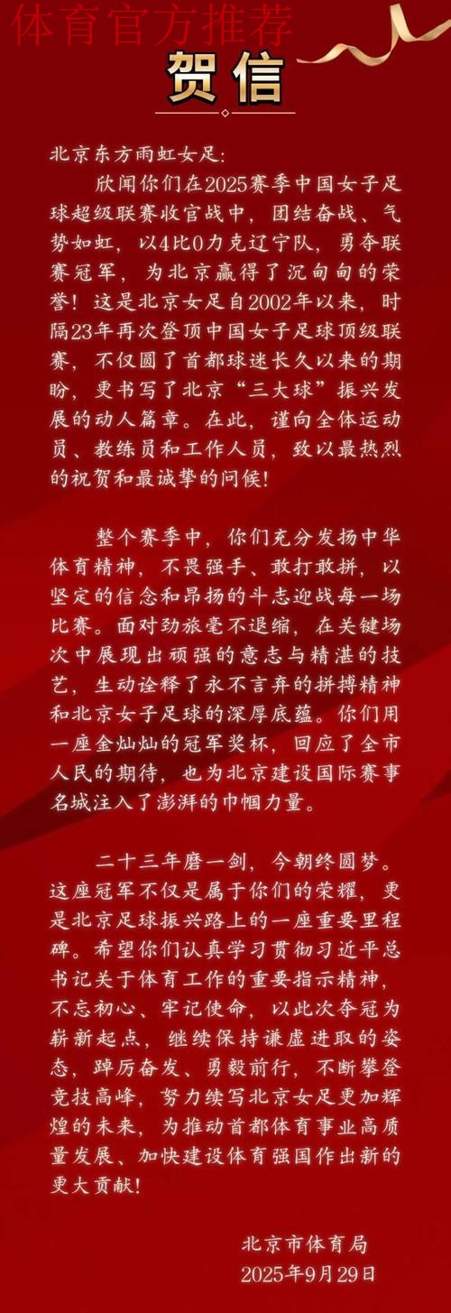 中国足协致中国国家女子足球队的贺信 中国足协致中国国家女子足球队的贺信